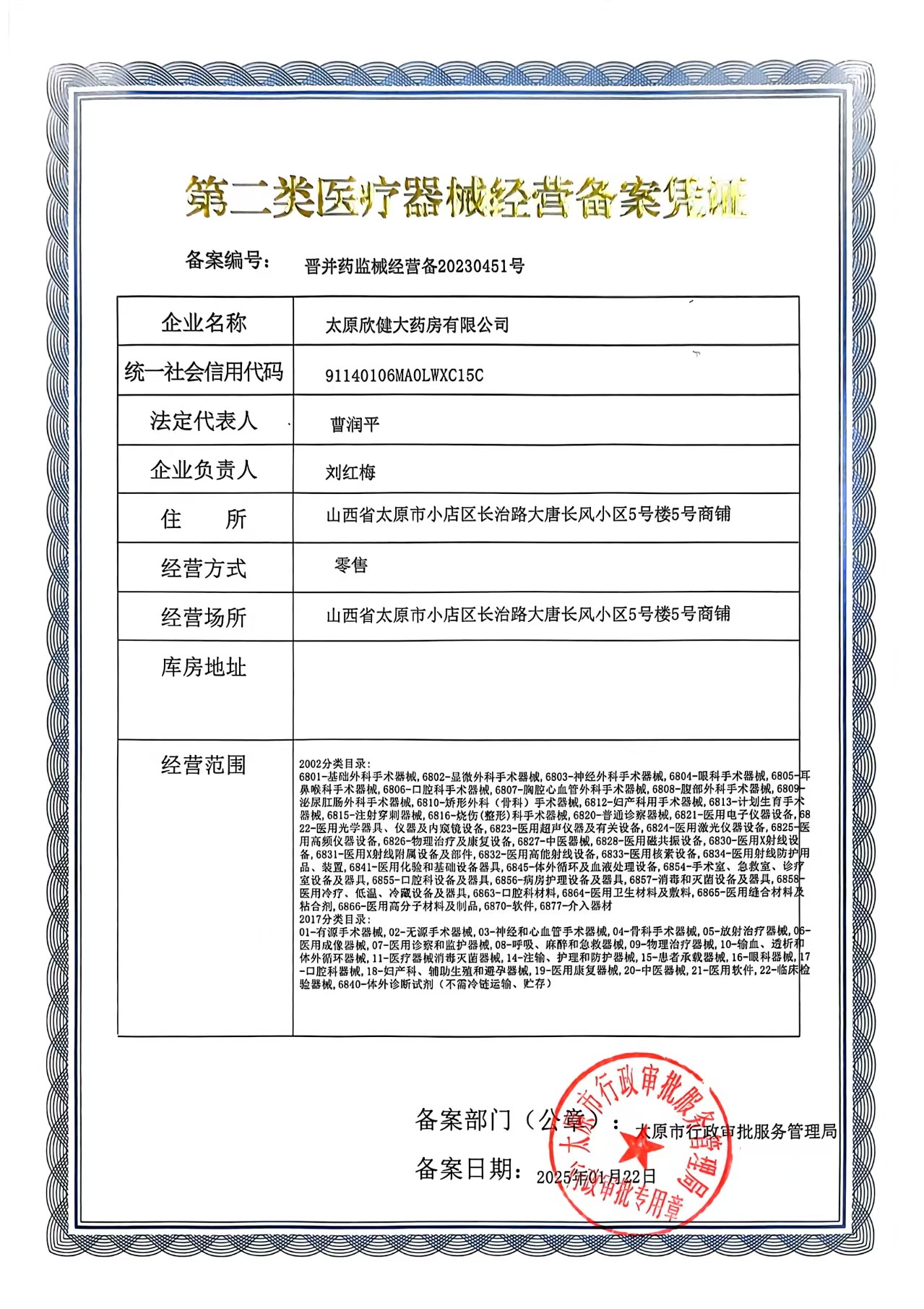第二类医疗器械经营备案凭证